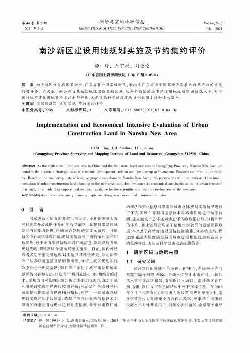 南沙新区建设用地规划实施及节约集约评价