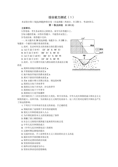 综合能力测试(1).doc