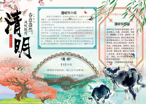 清新手绘风清明节学生电子小报模板