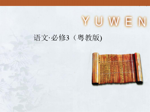 高中语文粤教必修3课件:13 之 声