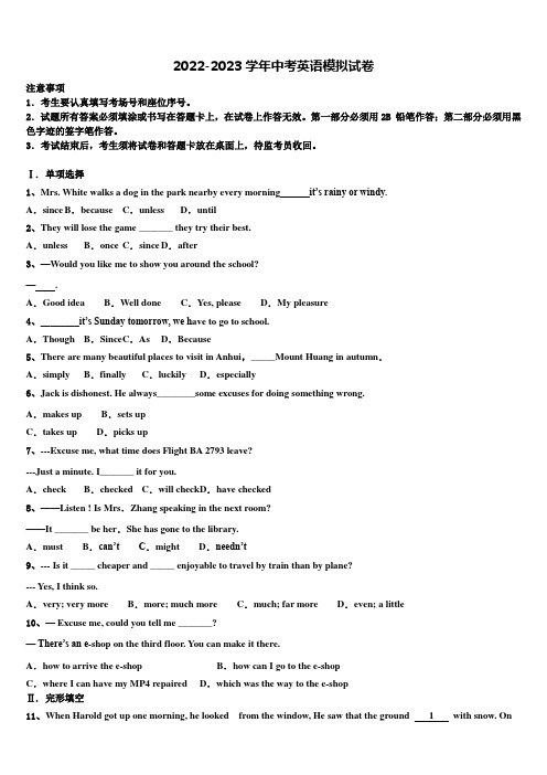 2022-2023学年北京市重点名校中考三模英语试题(含解析)