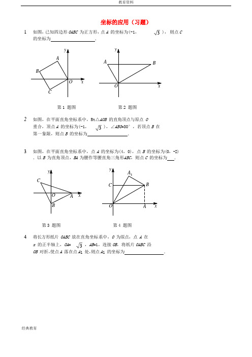 2019学年七年级数学上册 坐标的应用习题 (新版)鲁教版