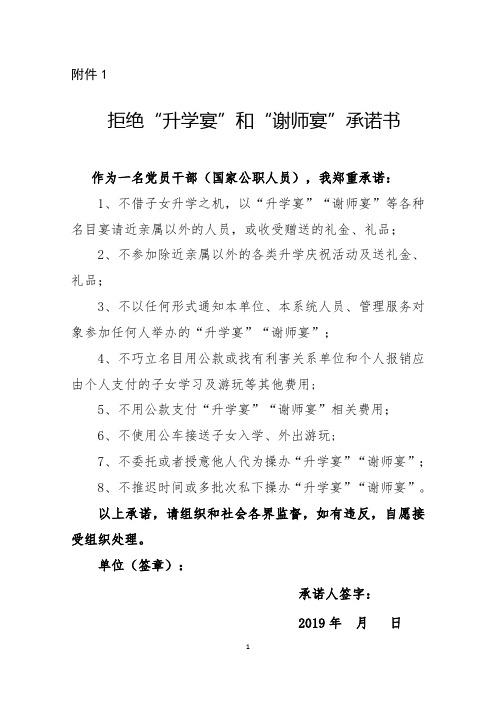 关于严禁操办“升学宴”“谢师宴”承诺书、登记表