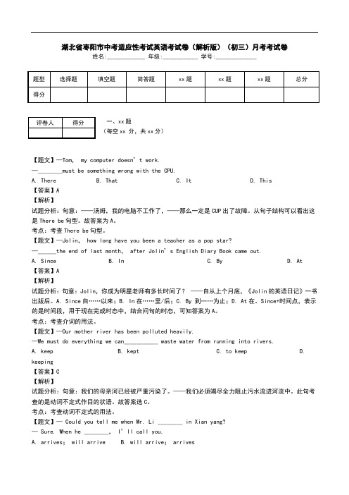 湖北省枣阳市中考适应性考试英语考试卷(解析版)(初三)月考考试卷.doc