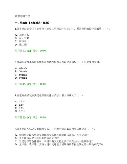 咨询工程师城市道路工程试卷及答案