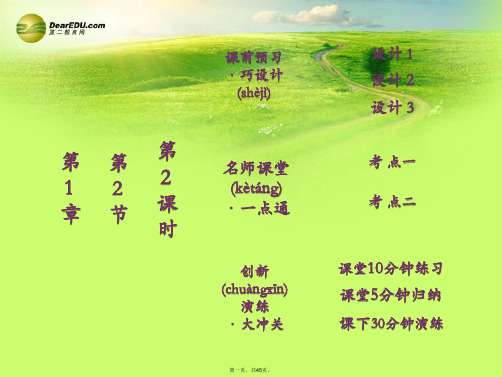 高中化学 1.2.2 研究物质性质的方法和程序课件 鲁科版必修1