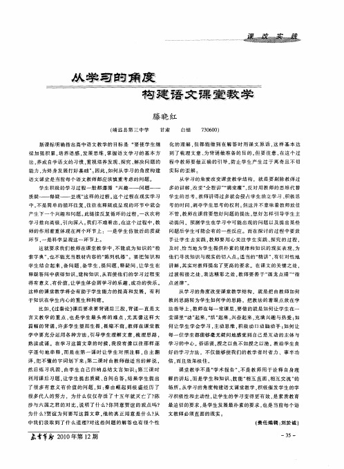 从学习的角度构建语文课堂教学