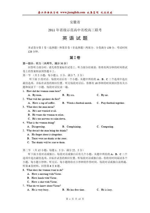 安徽省省级示范高中2011年高三联考英语试题