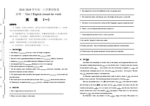 人教版高中英语必修一 Unit2 English around the world 单元测试卷(一) (含答案)