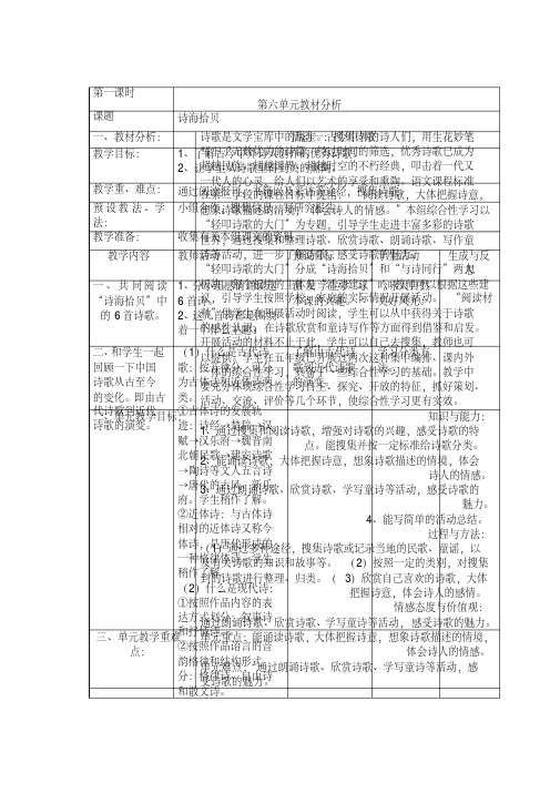 六年级语文上册教案第六单元综合性学习(最新版)