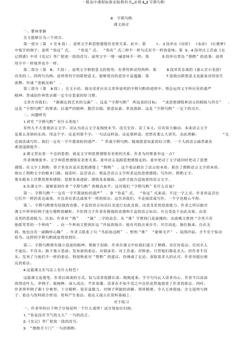 普通高中课程标准实验教科书_必修5_8咬文嚼字