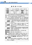 全国“xx杯”计算机类说课大赛一等奖作品：PowerPoint动画效果设置教学设计