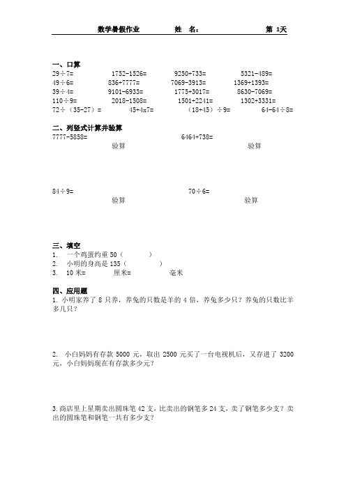 二年级下 数学假期作业套题40天