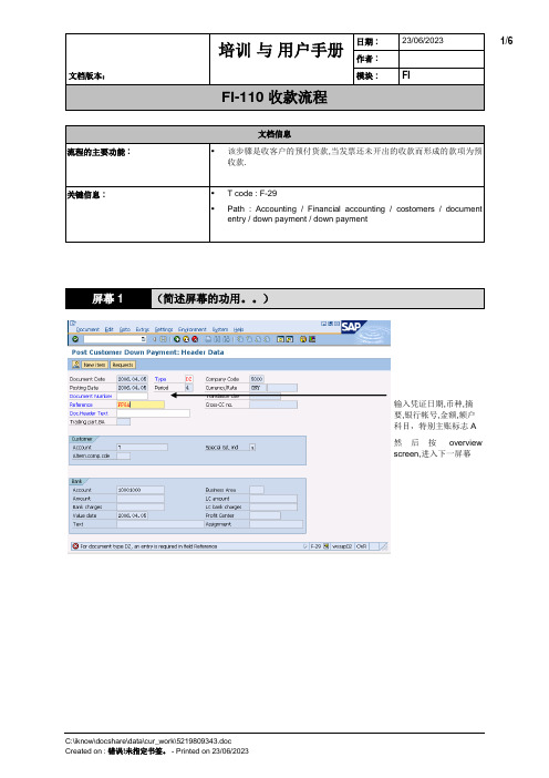 SAP收客户预付款操作