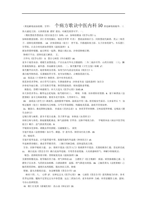 中医内科个病方歌诀