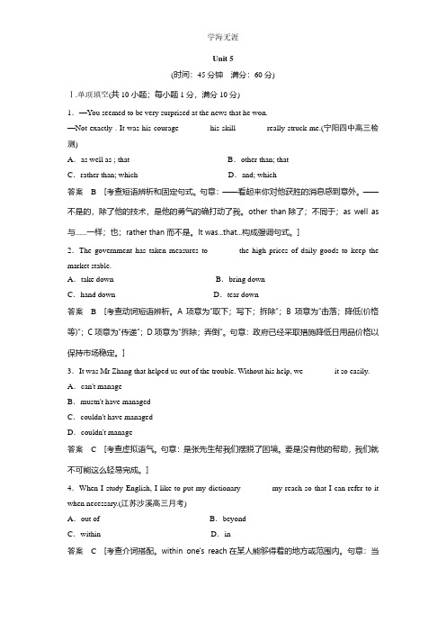 高中英语必修3 - Unit 5单元训练及解析.pdf