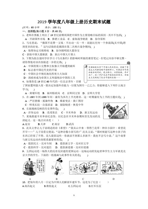 人教版2019学年度八年级上册历史期末试题及答案