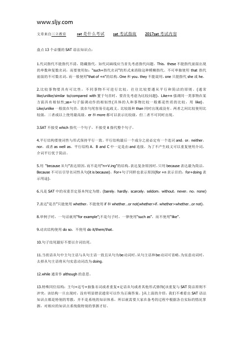 盘点13个必懂的SAT语法要点 基础知识点的掌握积累