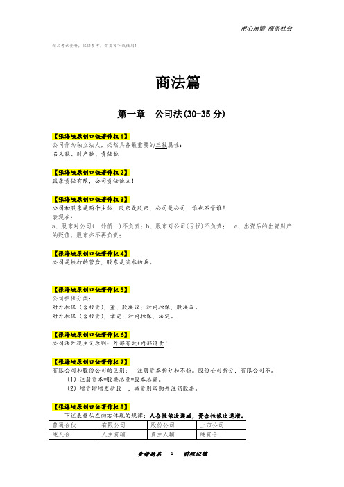 司法考试复习资料-商经口诀最新背诵版