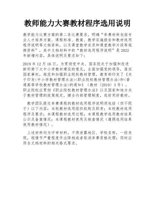 教师能力大赛教材程序选用说明