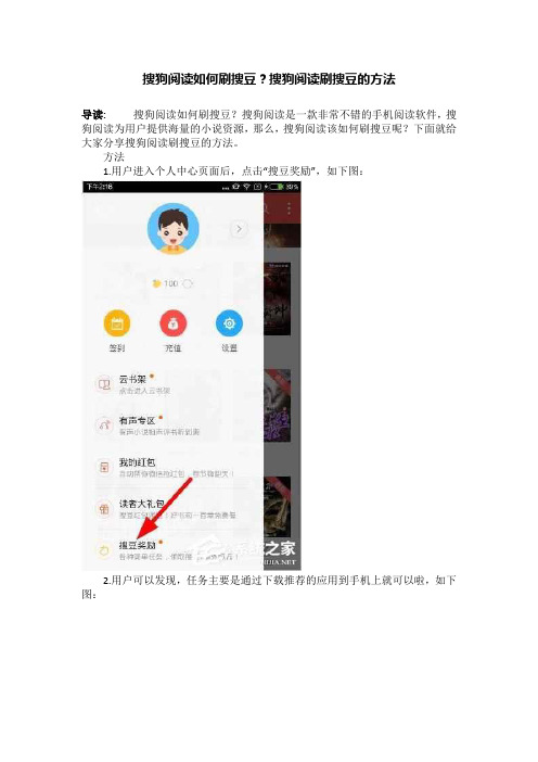 搜狗阅读如何刷搜豆？搜狗阅读刷搜豆的方法