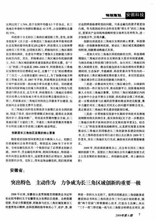 安徽省：突出特色主动作为力争成为长三角区域创新的重要一极