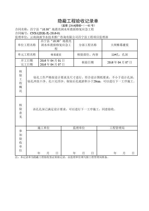 05隐蔽工程验收记录单