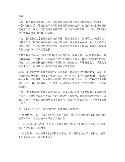 师德标兵家长推荐信范文