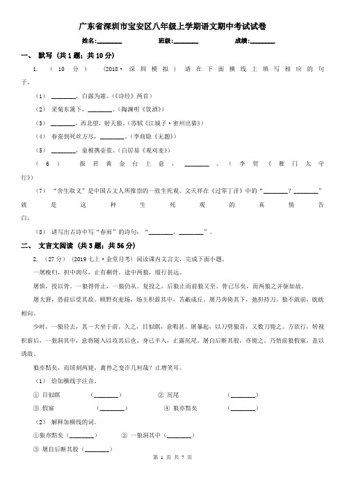 广东省深圳市宝安区八年级上学期语文期中考试试卷