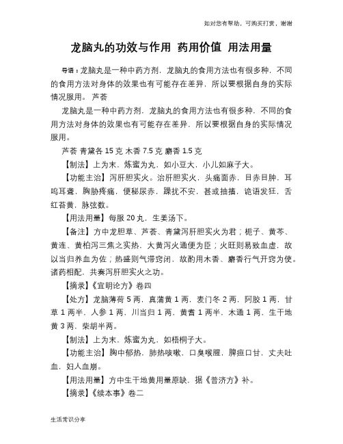 龙脑丸的功效与作用 药用价值 用法用量