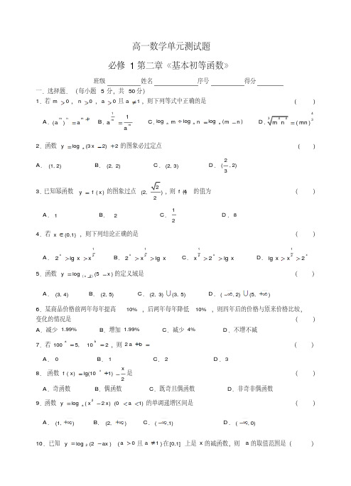 人教A版高中数学必修1第二章基本初等函数单元测试题(含参考答案)