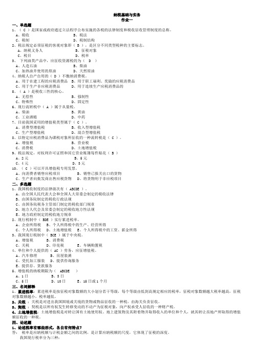 电大纳税基础与实务试题答案1.doc