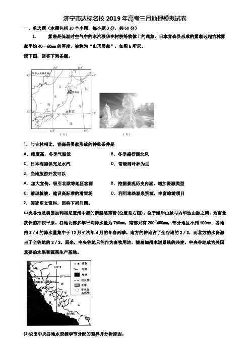 济宁市达标名校2019年高考三月地理模拟试卷含解析