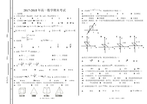 高一数学2017-2018年上学期期末题