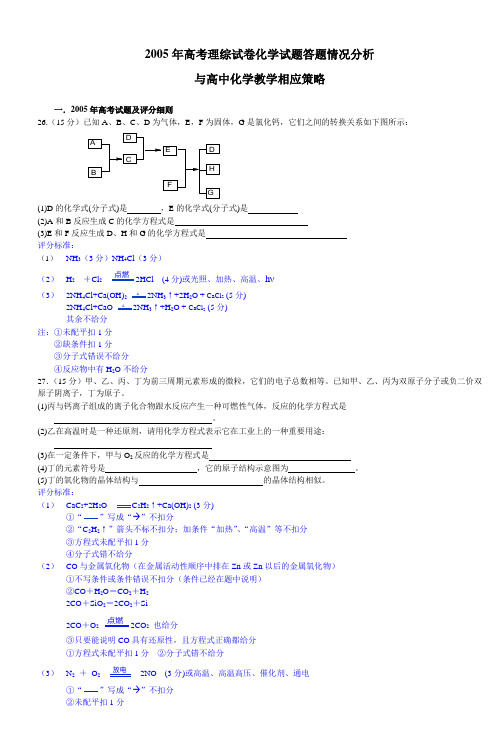 2005年高考理综试卷化学试题答题情况分