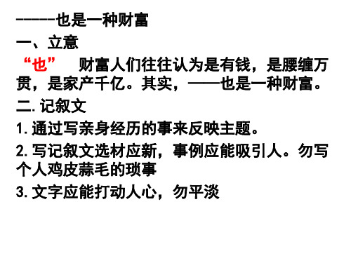 作文自信(健康)也是一种财富