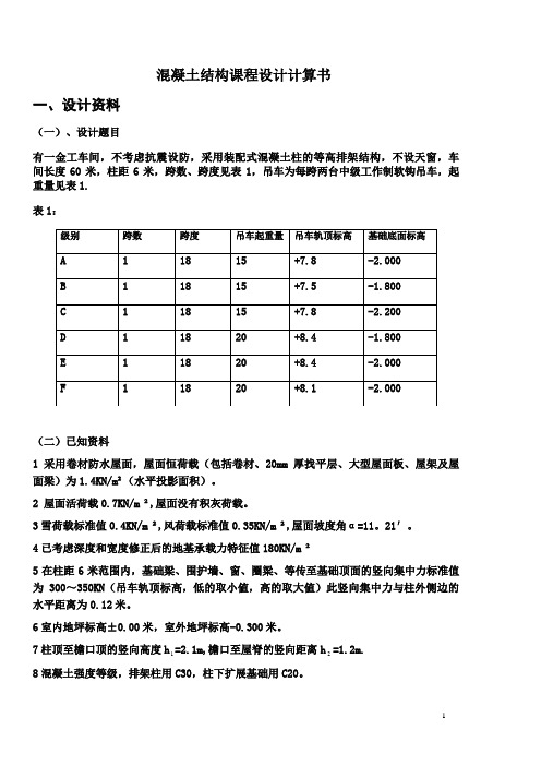 两跨排架柱计算书讲解