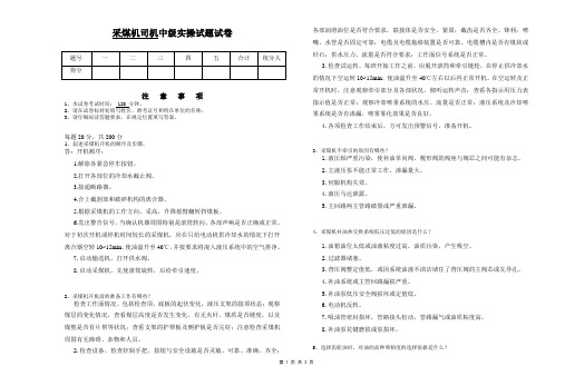 采煤机司机中级实操试题试卷