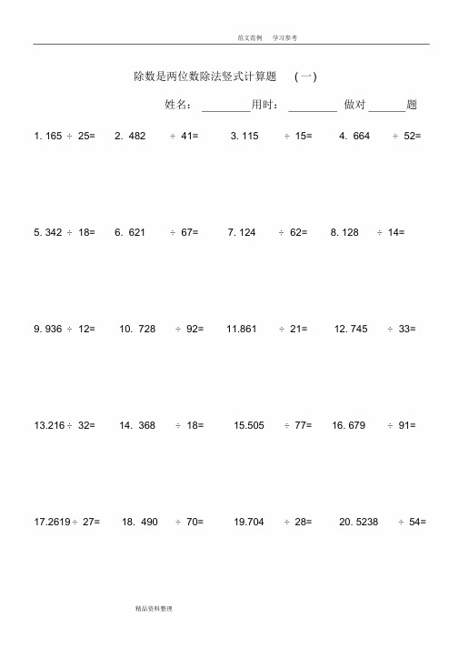 小学四年级(上册)数学除数是两位数除法竖式计算题240道