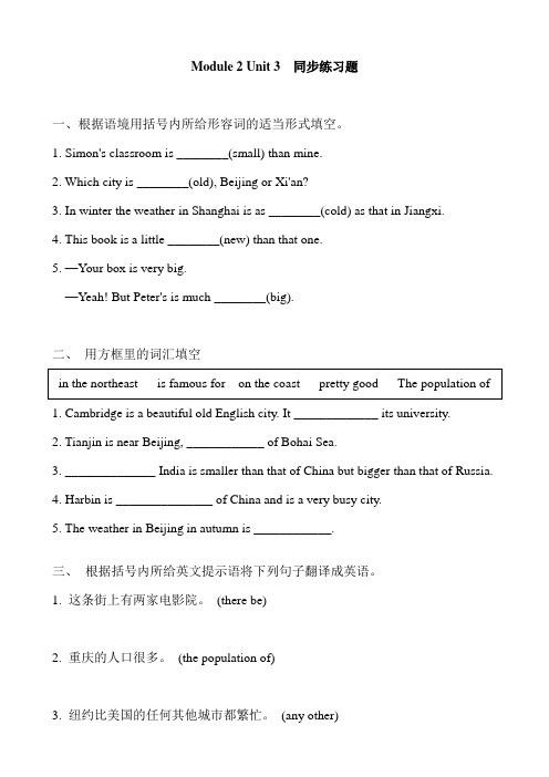 初二英语外研版八年级上册 Module 2 Unit 3 同步练习题和答案