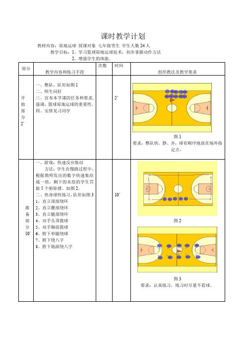 初中体育_篮球—运球教学设计学情分析教材分析课后反思