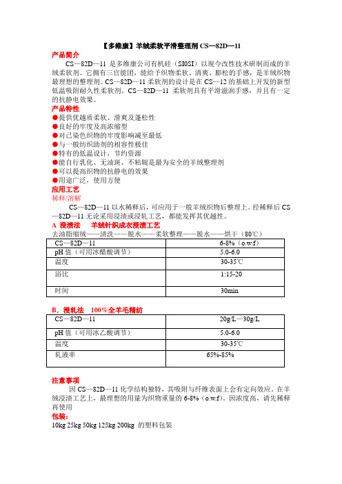 羊绒柔软平滑整理剂CS—82D—11