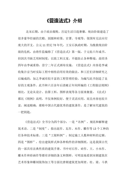 《营造法式》介绍