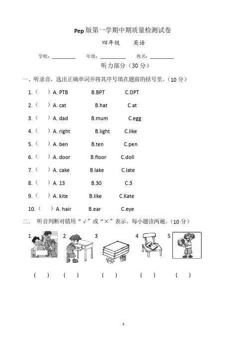 四年级上学期期中考试英语试题(共4套,pep版)