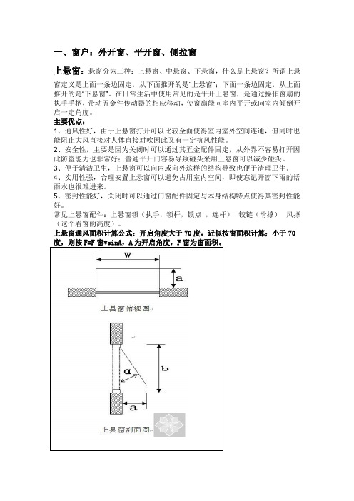 窗户通风面积的计算