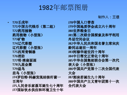 1982年邮票图册