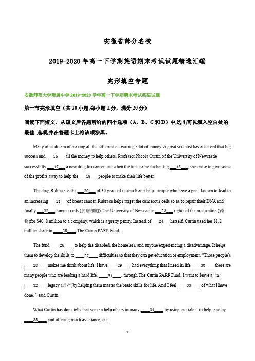 安徽省部分名校2019-2020学年高一下学期英语期末考试试题精选汇编：完形填空专题