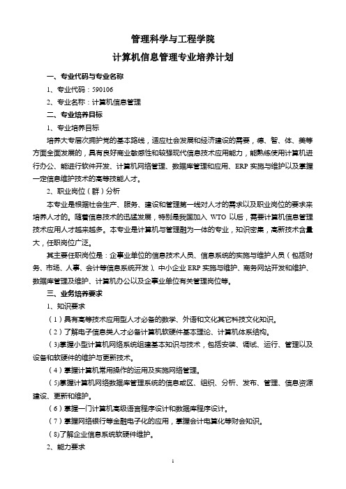 2010级计算机信息管理专业培养计划(统招)4-27x