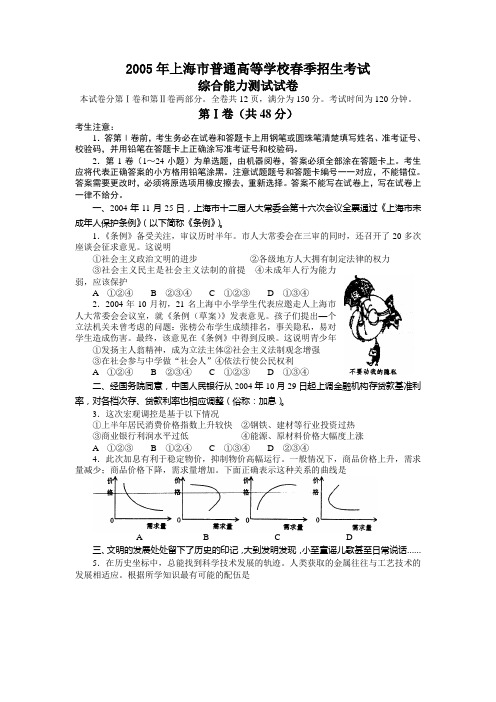 2005年上海市普通高等学校春季招生考试综合能力测试试卷及答案