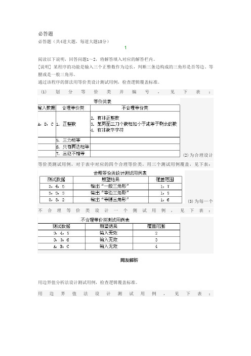 软考下午试题及答案